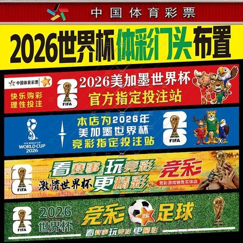 世界杯赛事投注全面禁止