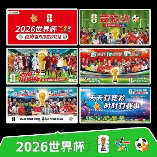 2026世界杯每日赛程今日观看指南实时查看